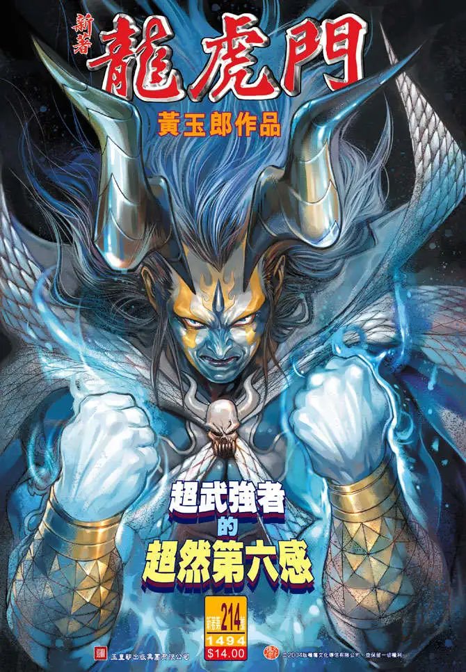 第214卷-超强武者的超然第六感