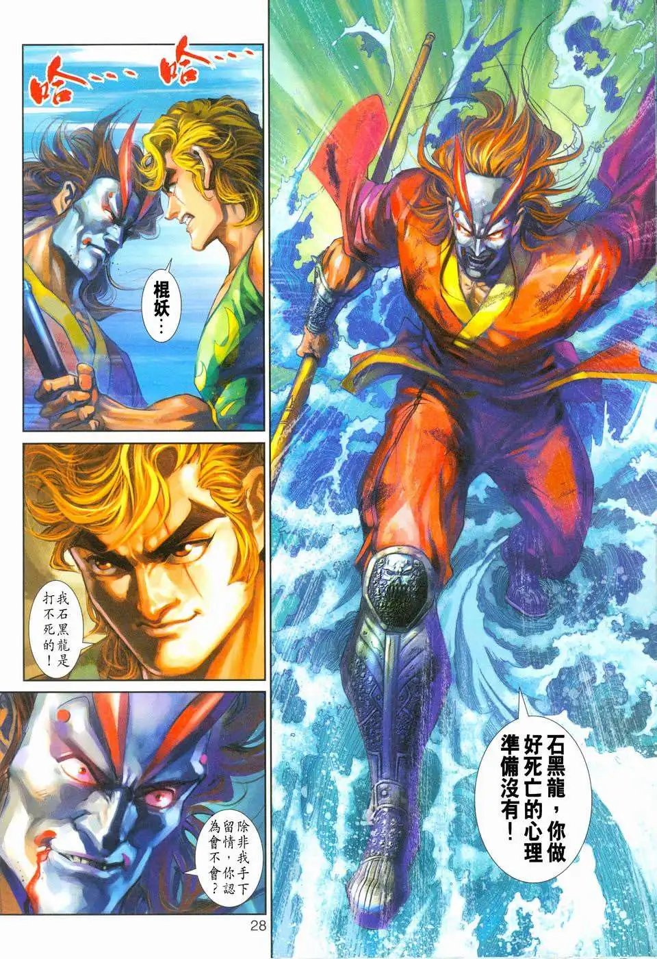 第243卷-石破天惊石黑龙