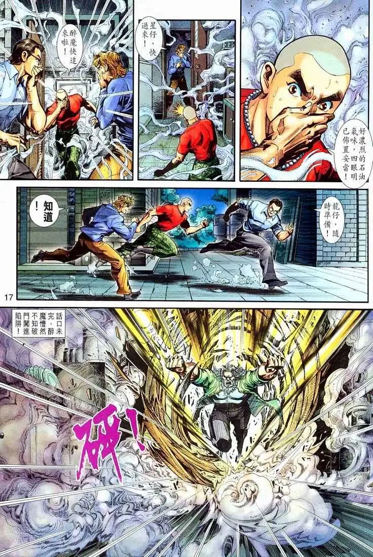 第258卷智斗醉魔