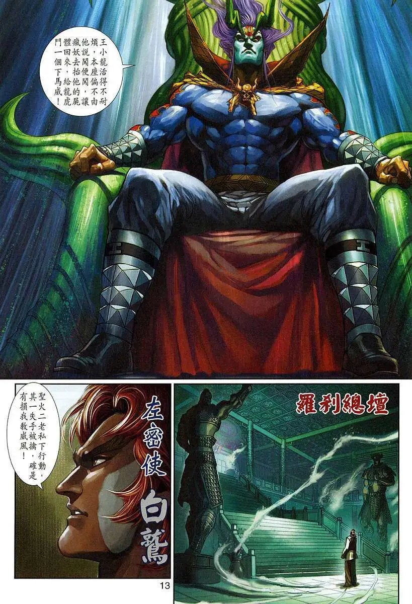 第329卷降龙神掌伏三疯