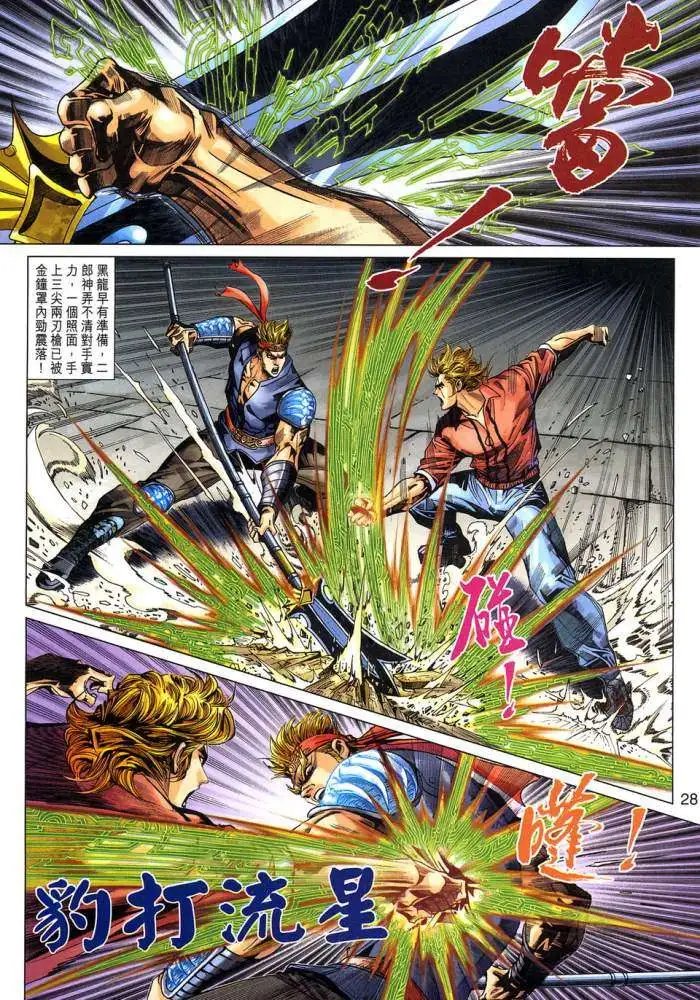 第335卷通天恶神铁二郎