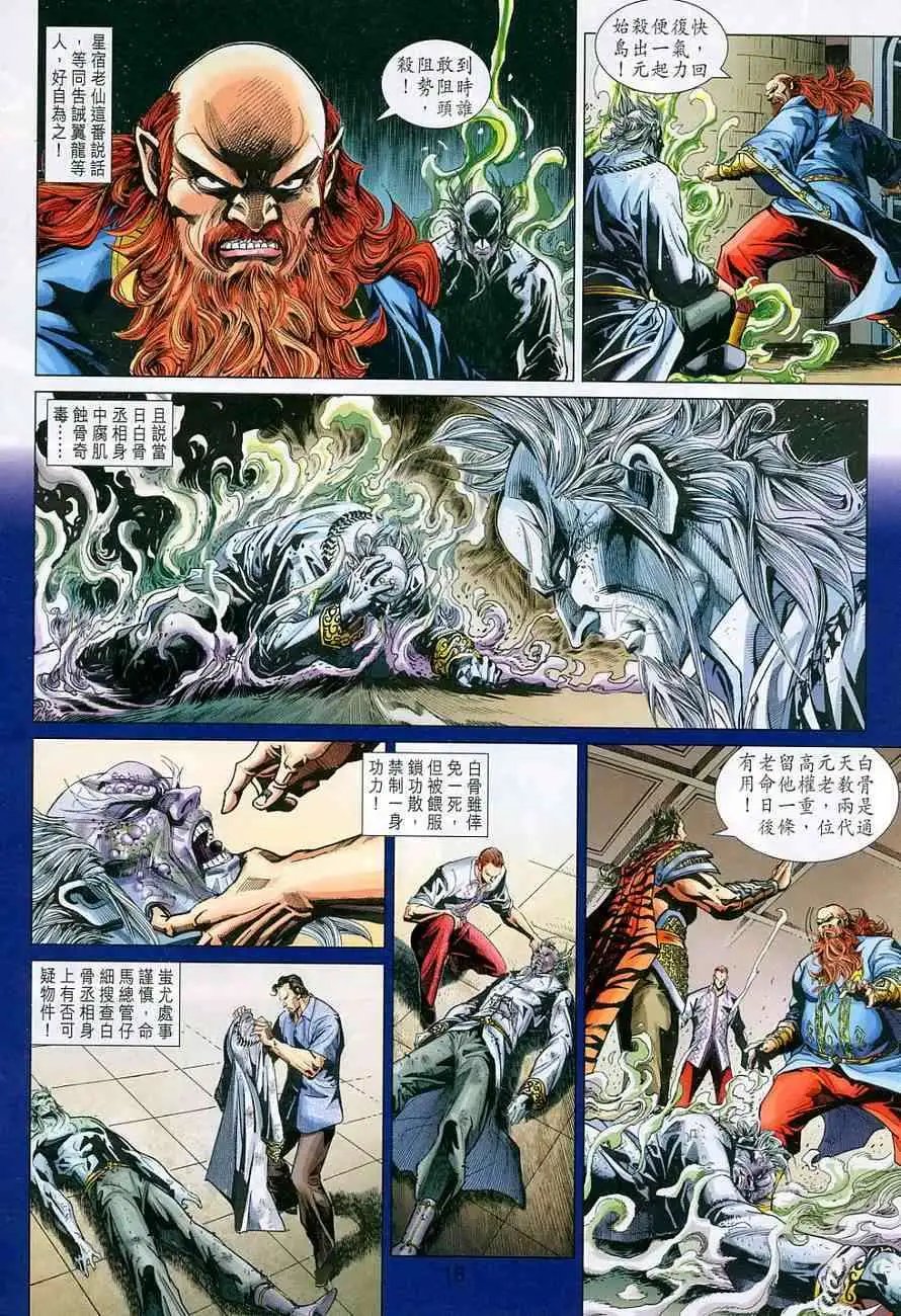 第359卷东方一门毒西门一绝响