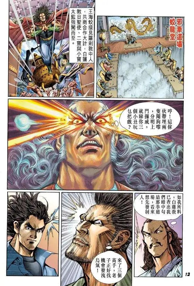 第039卷-神剑伏魔王