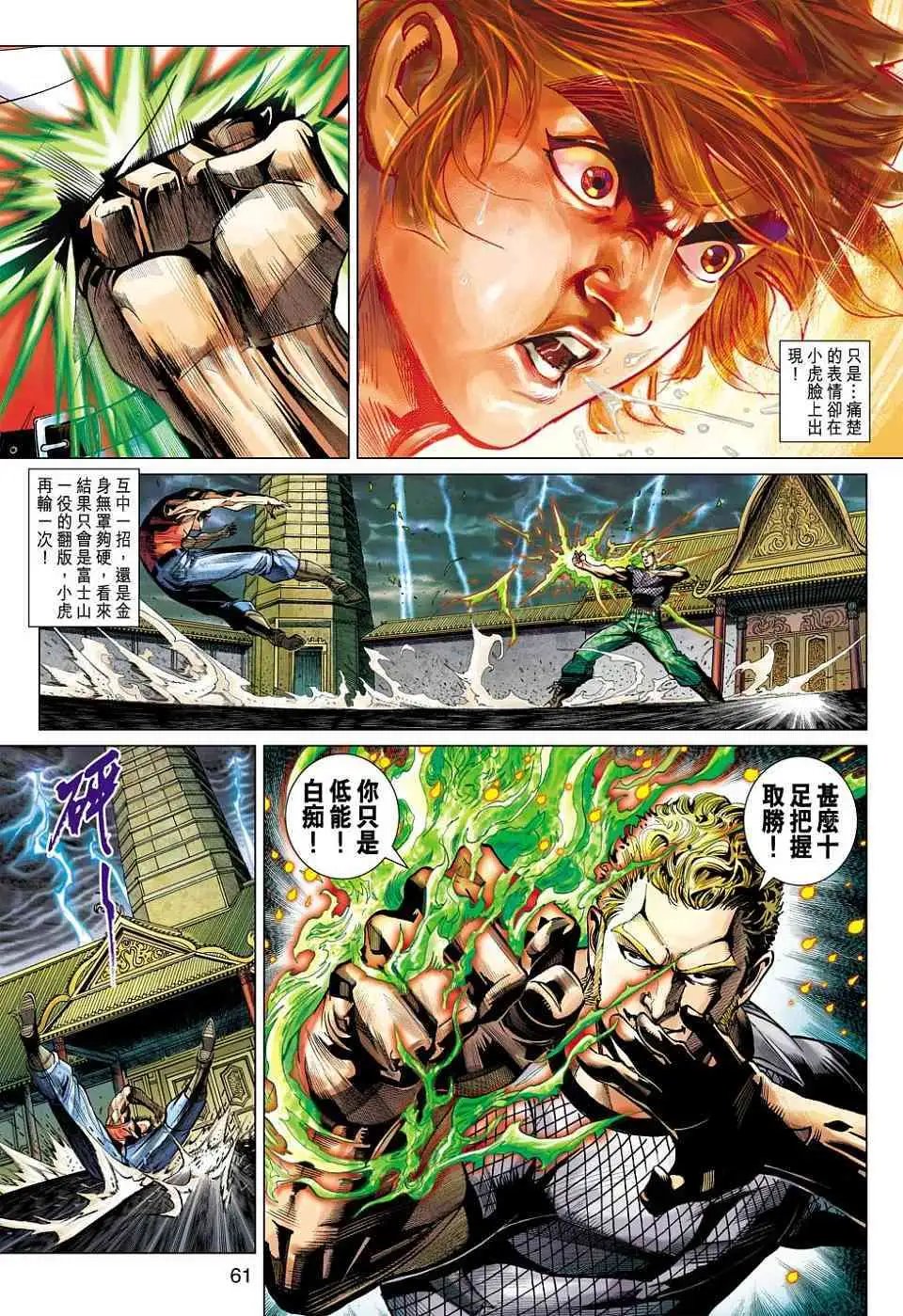 第452-453卷九阳真经惊神一世