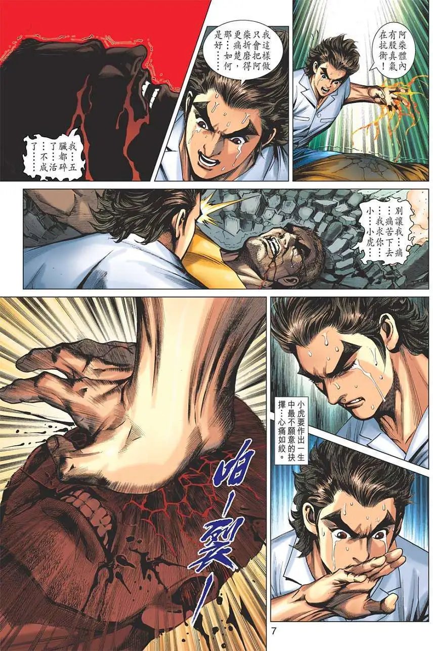 第622卷天武神功逆天杀神道