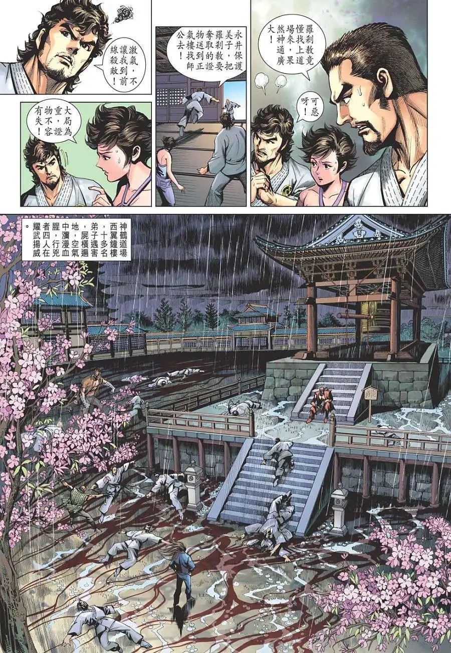 第643卷 血洗神鹤道场