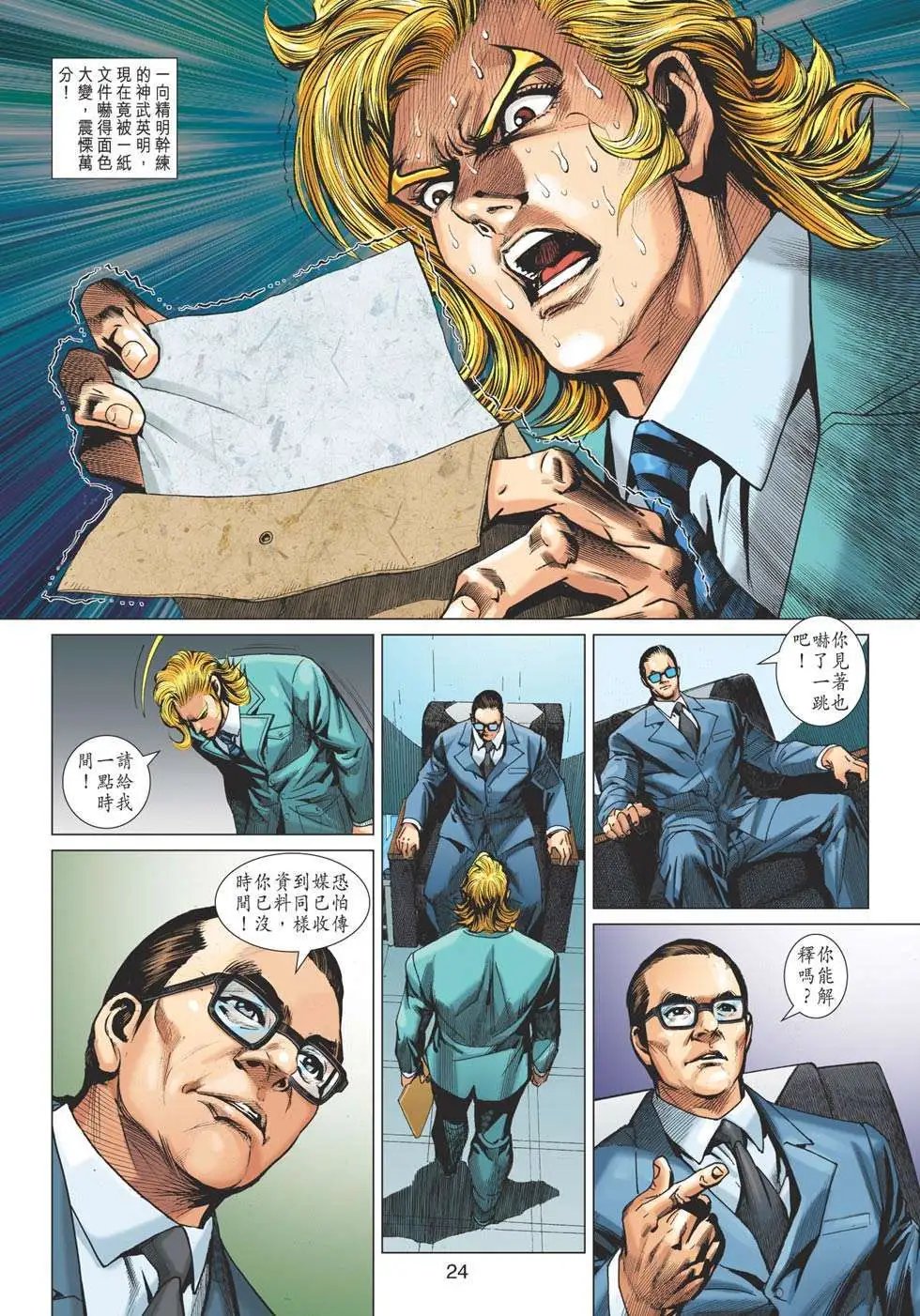 第673卷 真武英雄