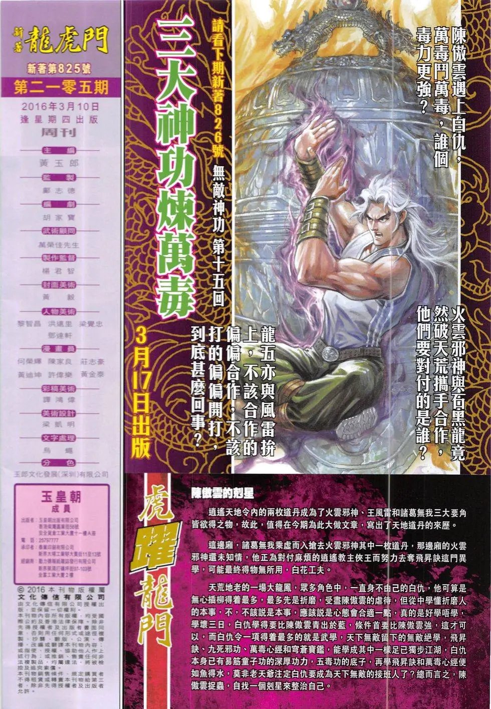第825回