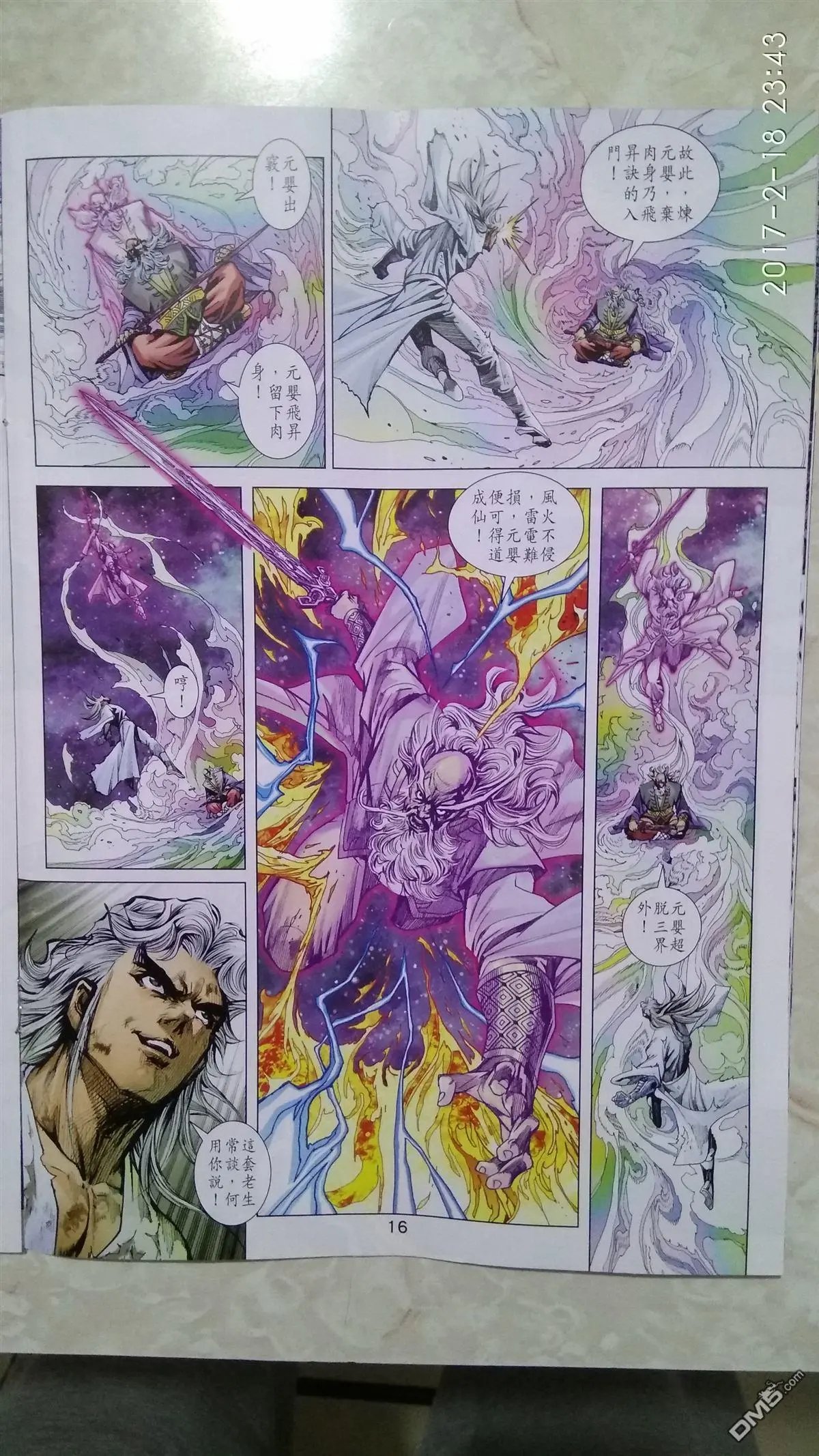 第874卷 镇魔刀.慑群雄