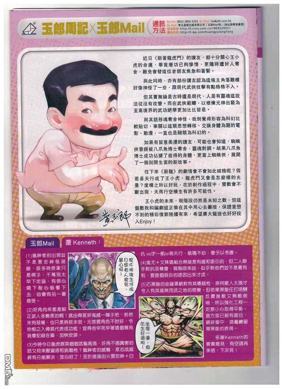 第904卷 双魔会
