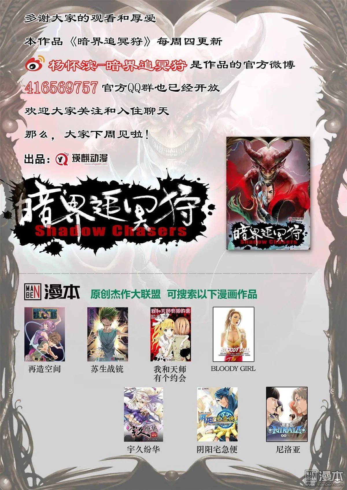 第46回 异魔‧法僧