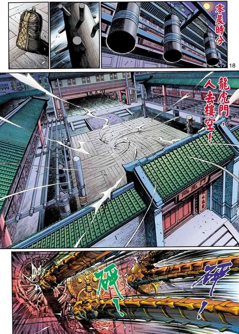 第10卷龙虎门棍妖
