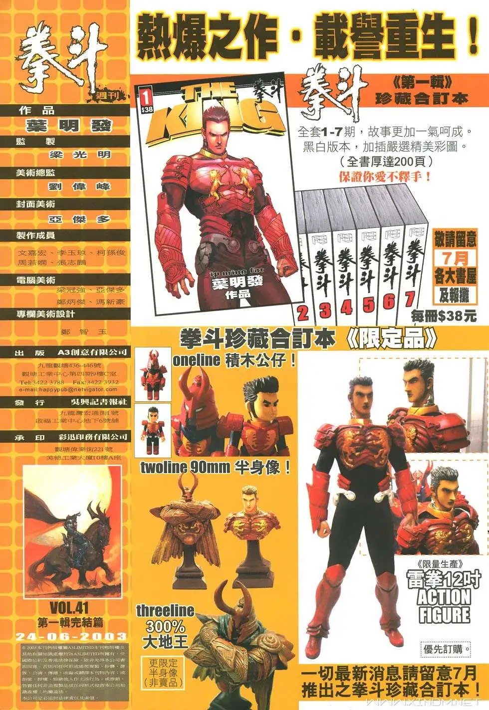第41卷最终回