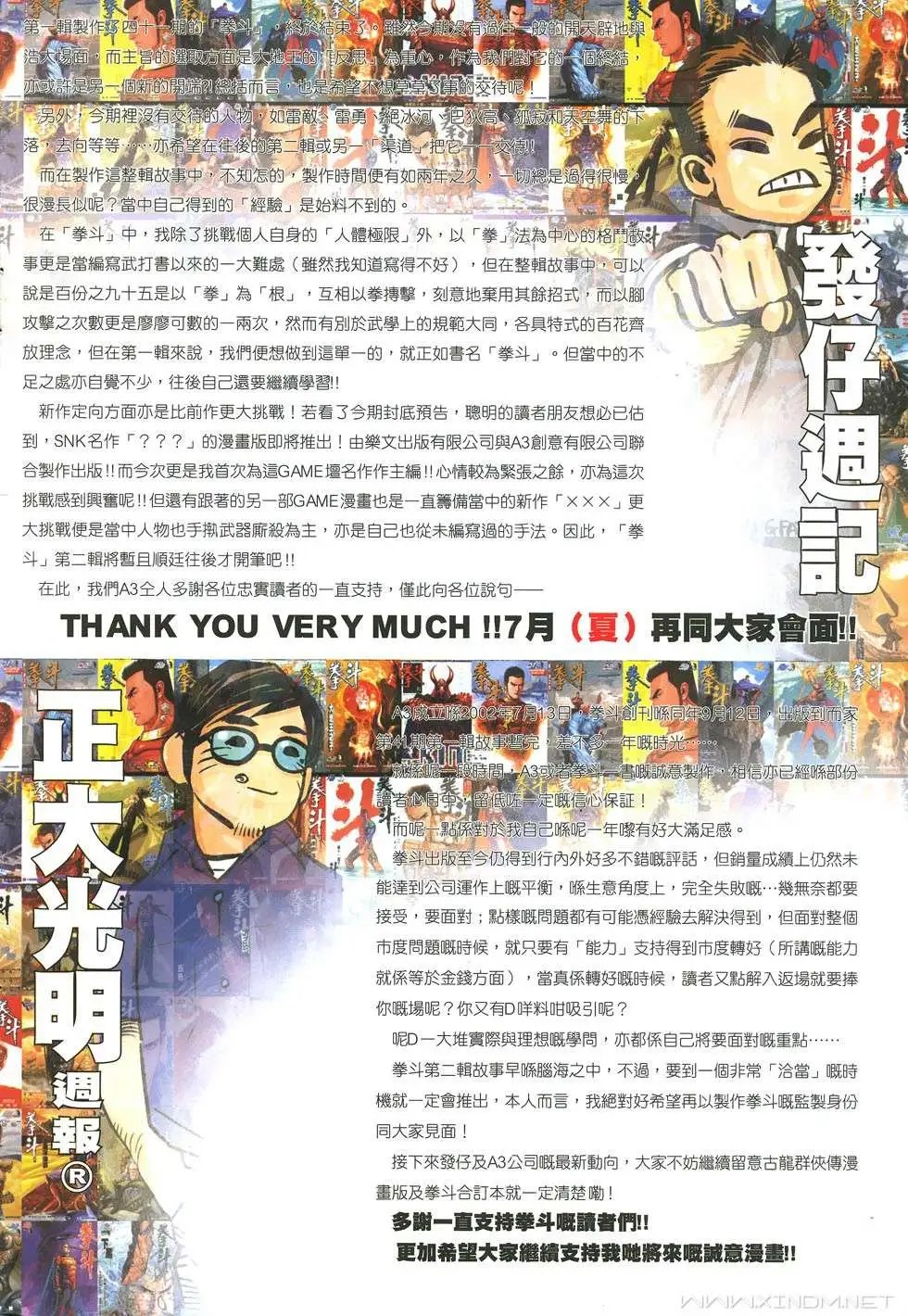 第41卷最终回