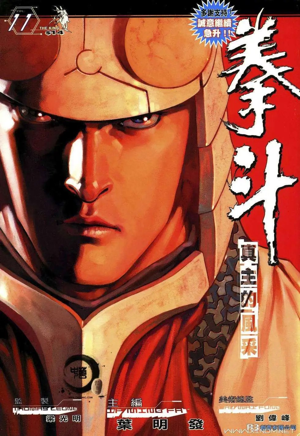 第11卷真主的风采