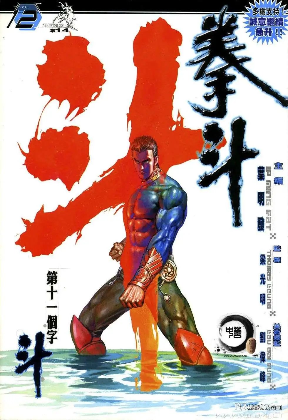 第12卷第十一个字斗