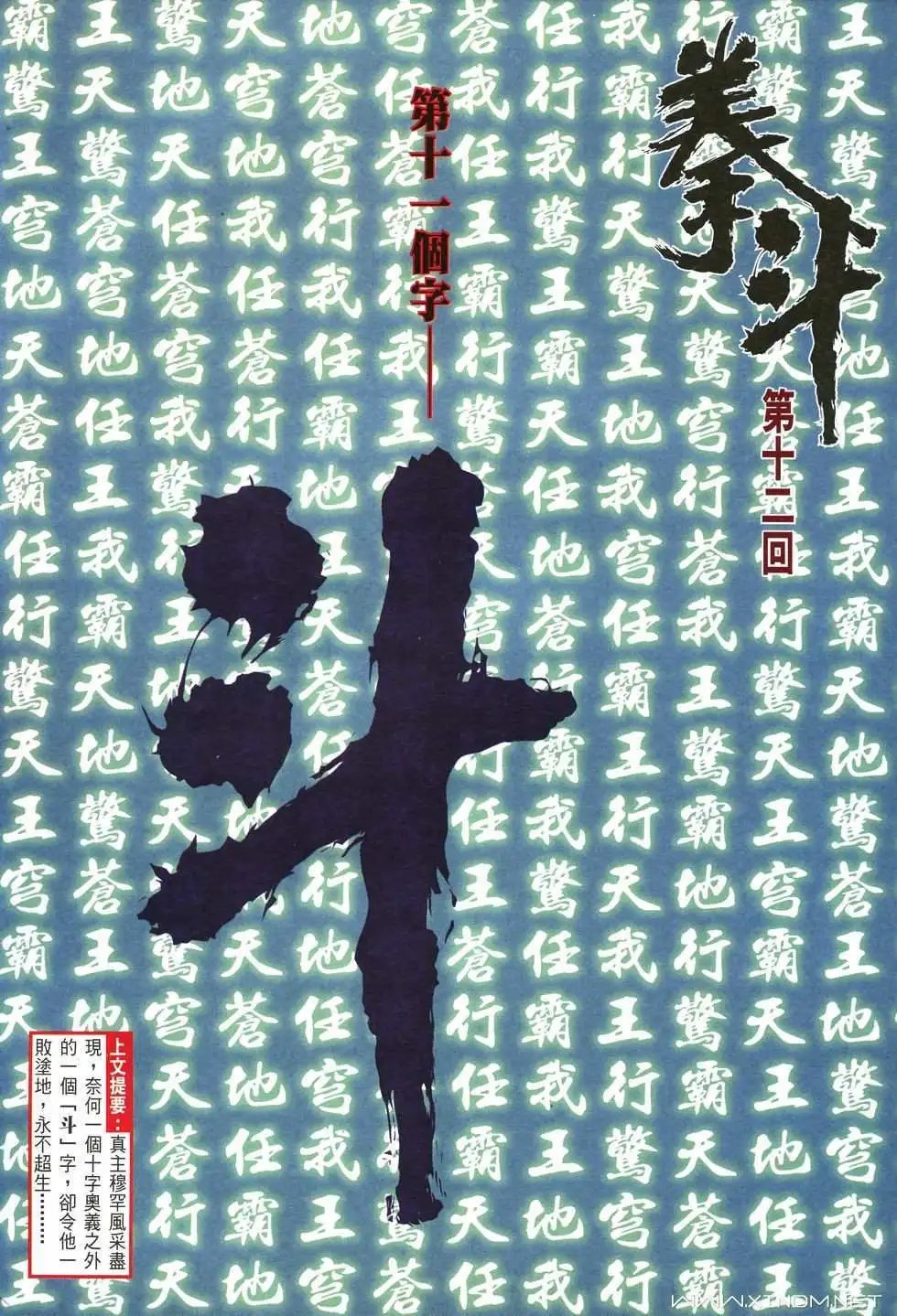 第12卷第十一个字斗