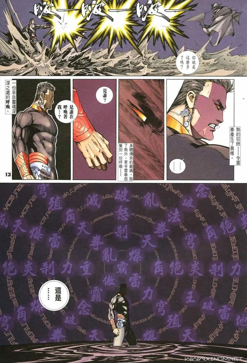 第12卷第十一个字斗
