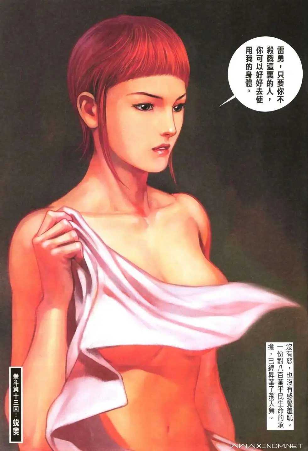 第12卷第十一个字斗