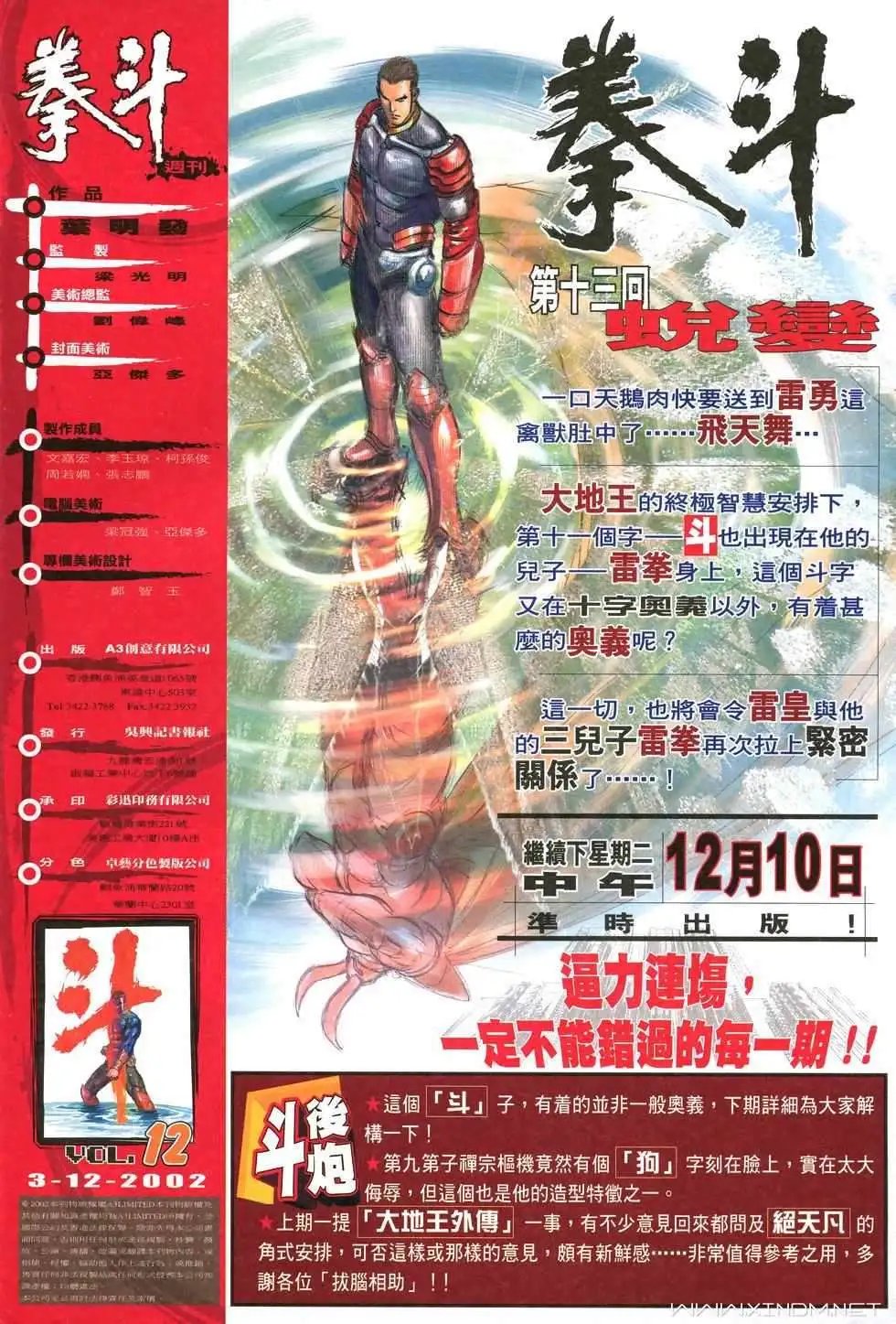 第12卷第十一个字斗