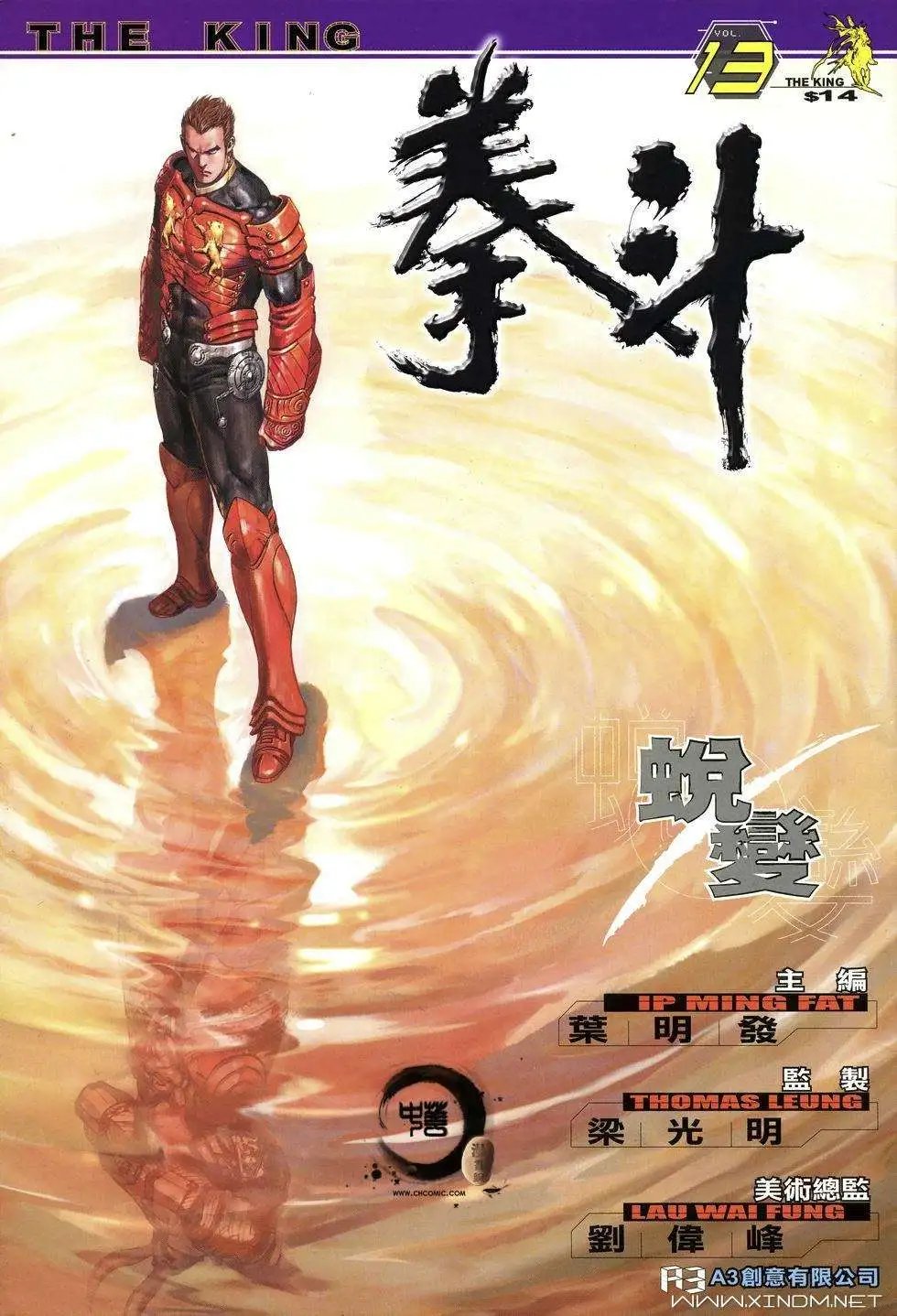第13卷蜕变