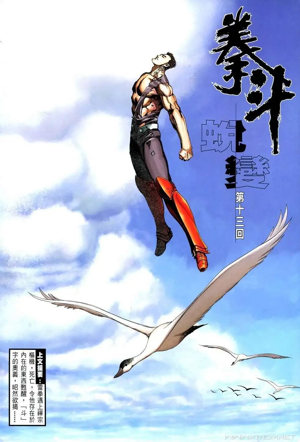 第13卷蜕变