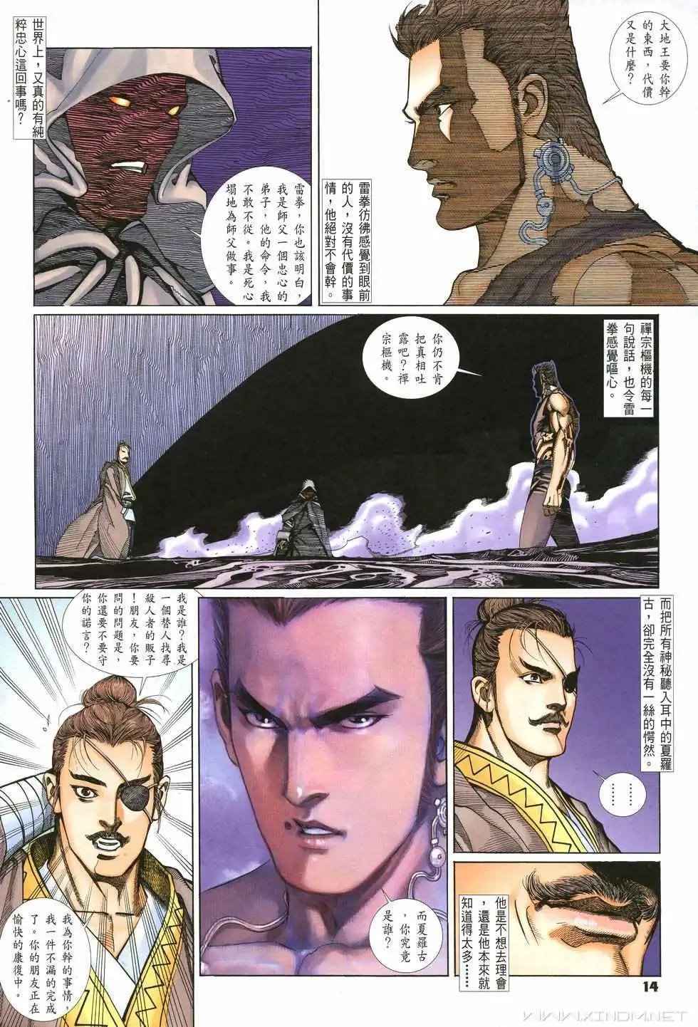 第13卷蜕变