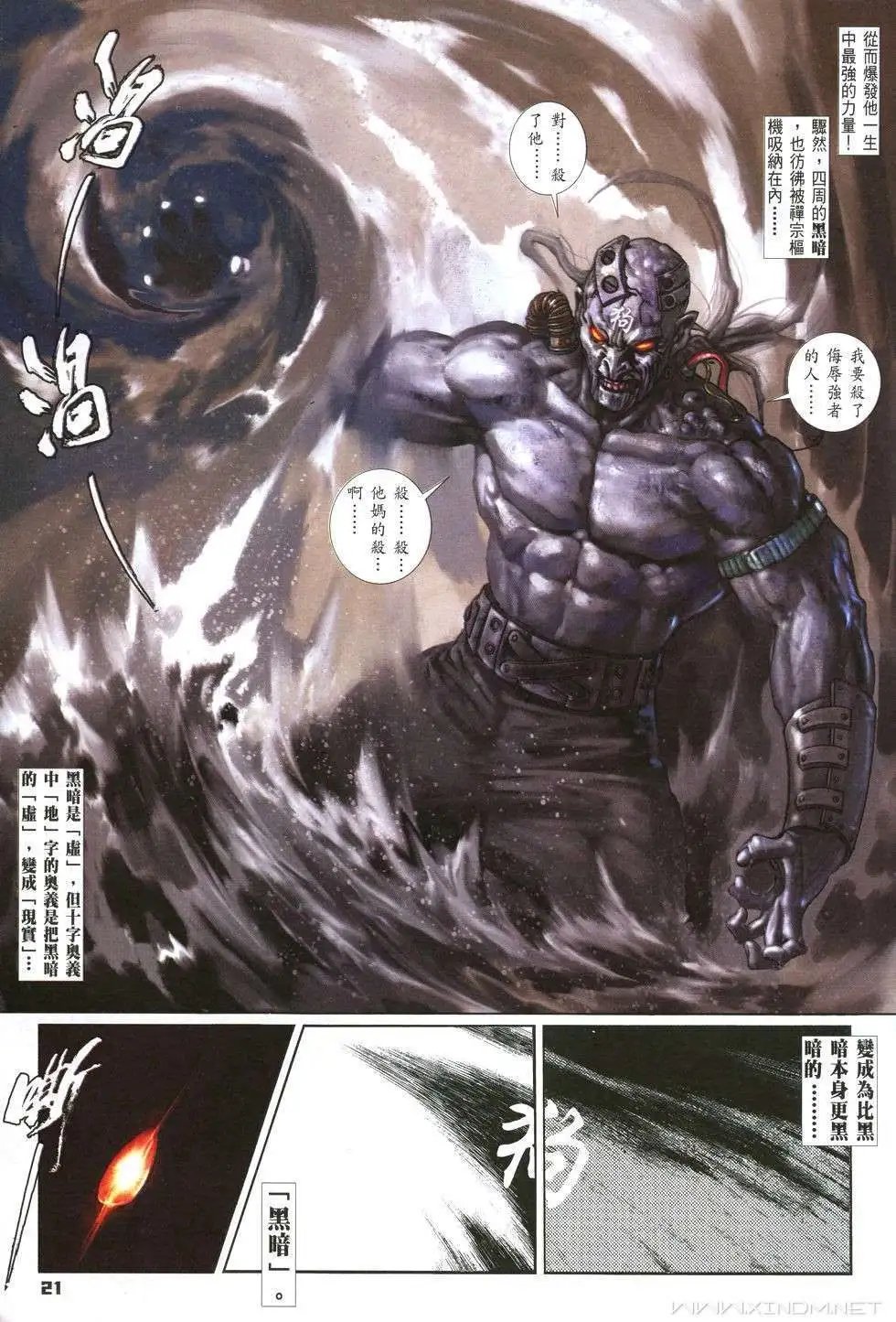 第13卷蜕变