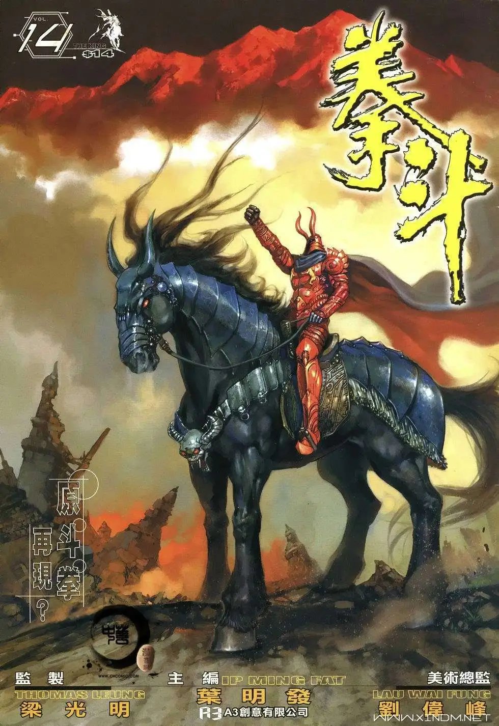 第14卷原斗拳再现？