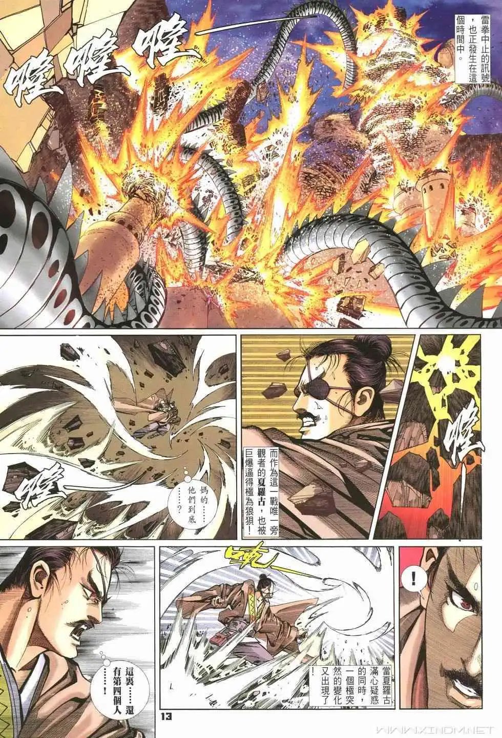 第14卷原斗拳再现？