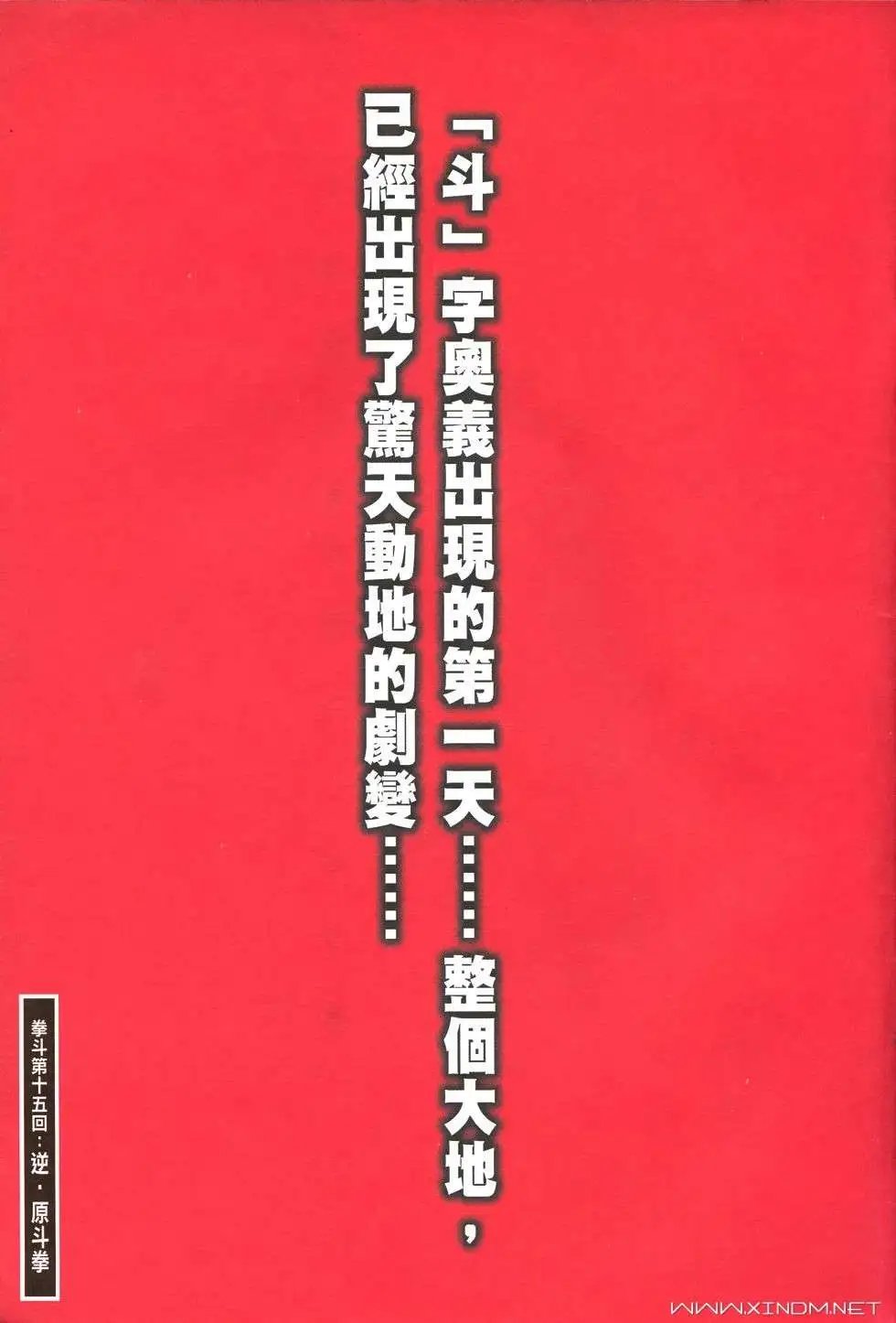 第14卷原斗拳再现？