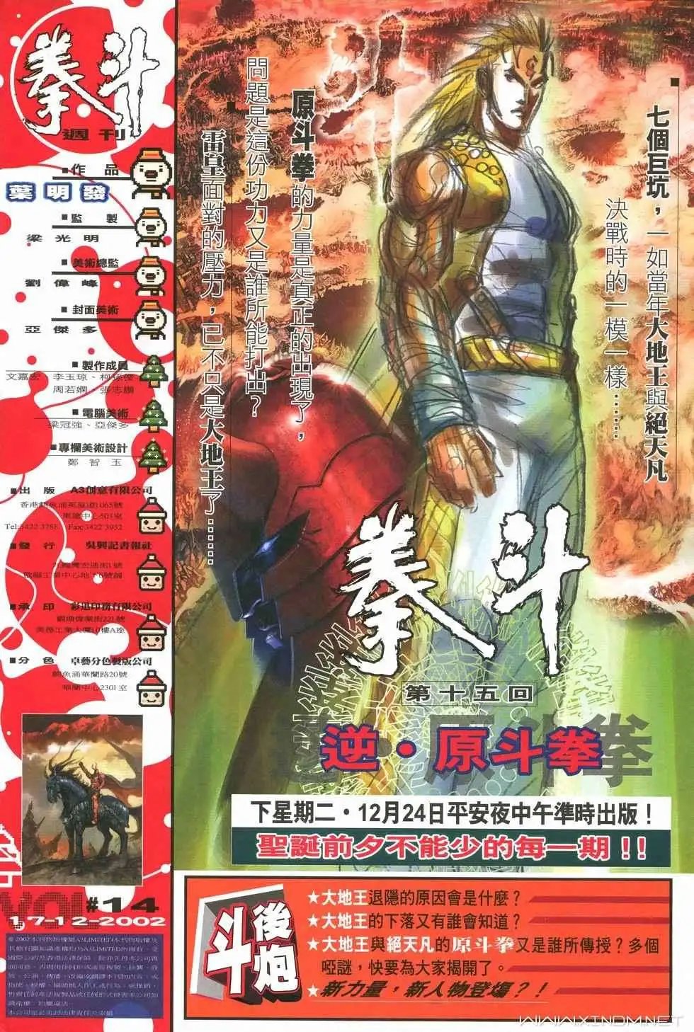 第14卷原斗拳再现？