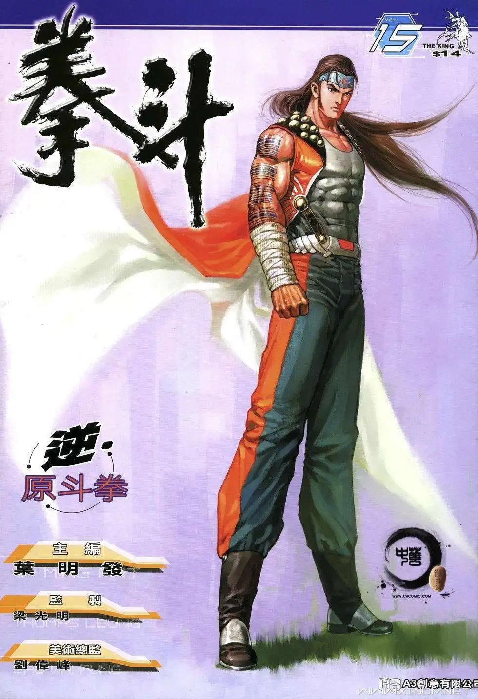 第15卷逆·原斗拳