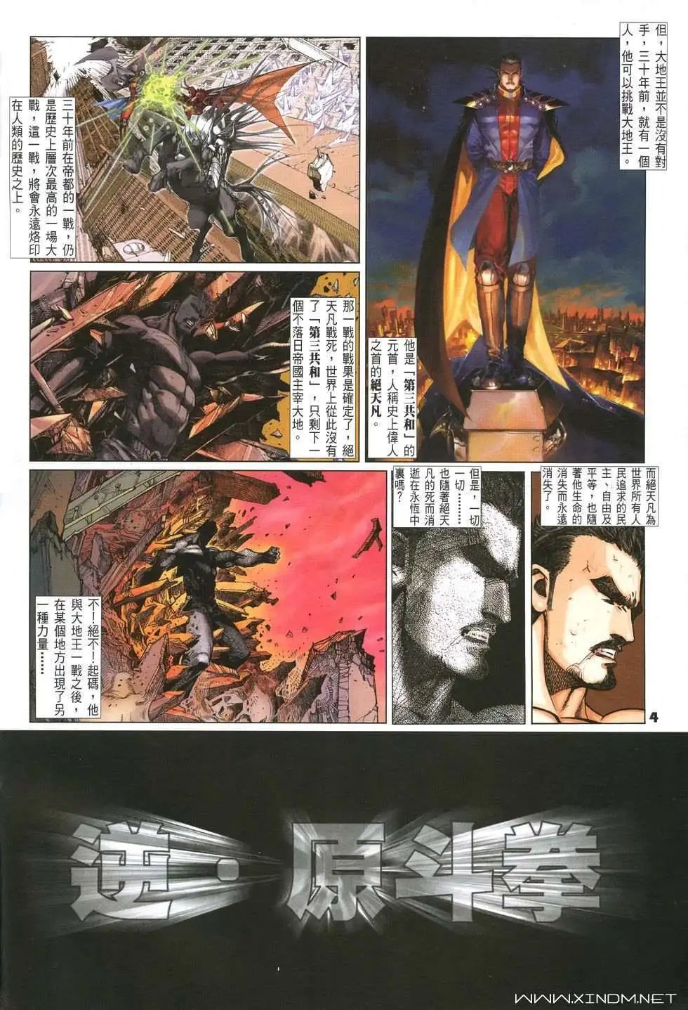 第15卷逆·原斗拳