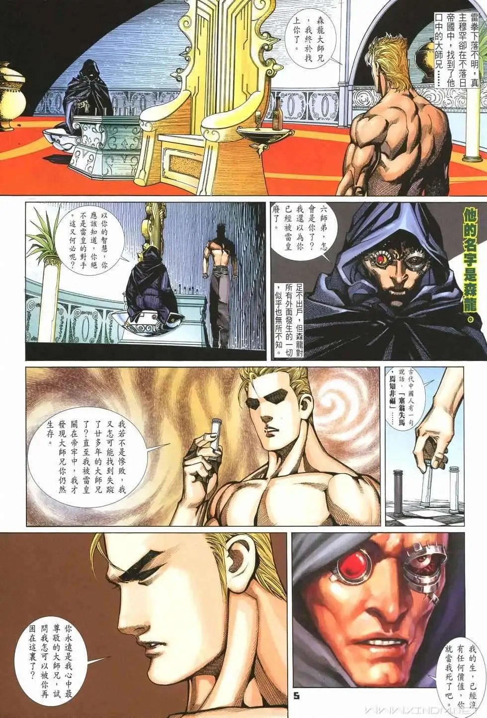 第15卷逆·原斗拳