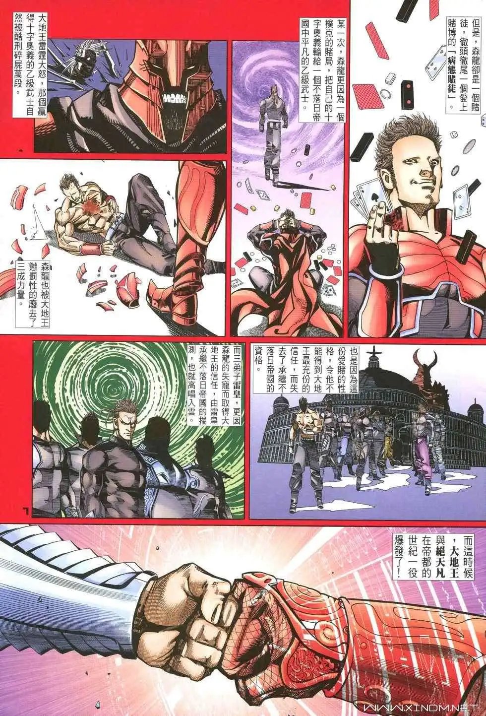 第15卷逆·原斗拳