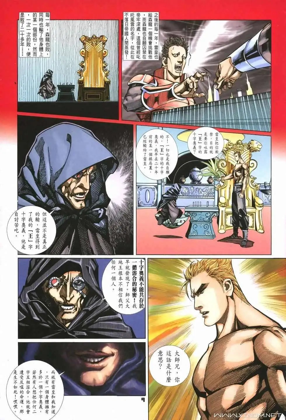 第15卷逆·原斗拳