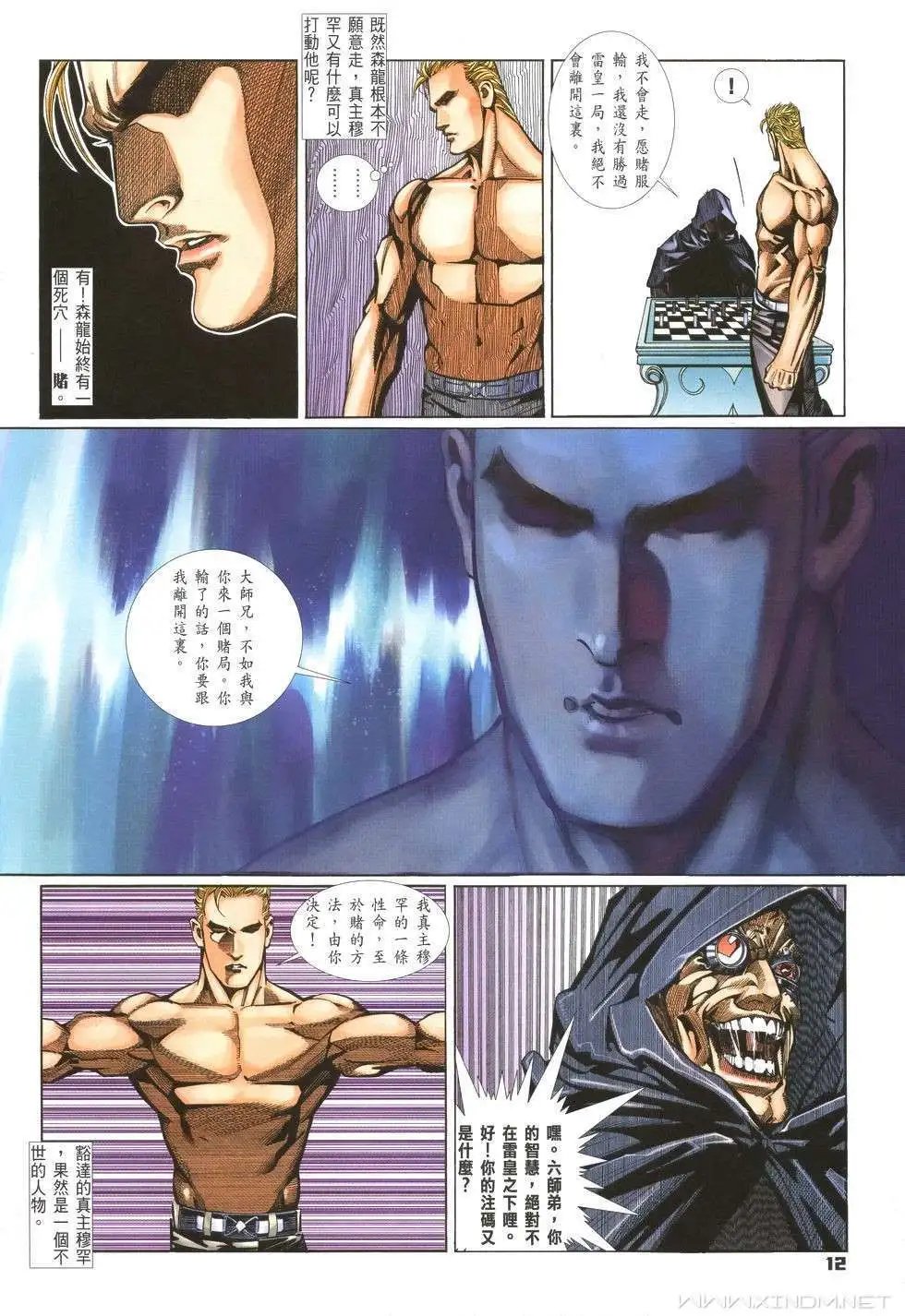 第15卷逆·原斗拳