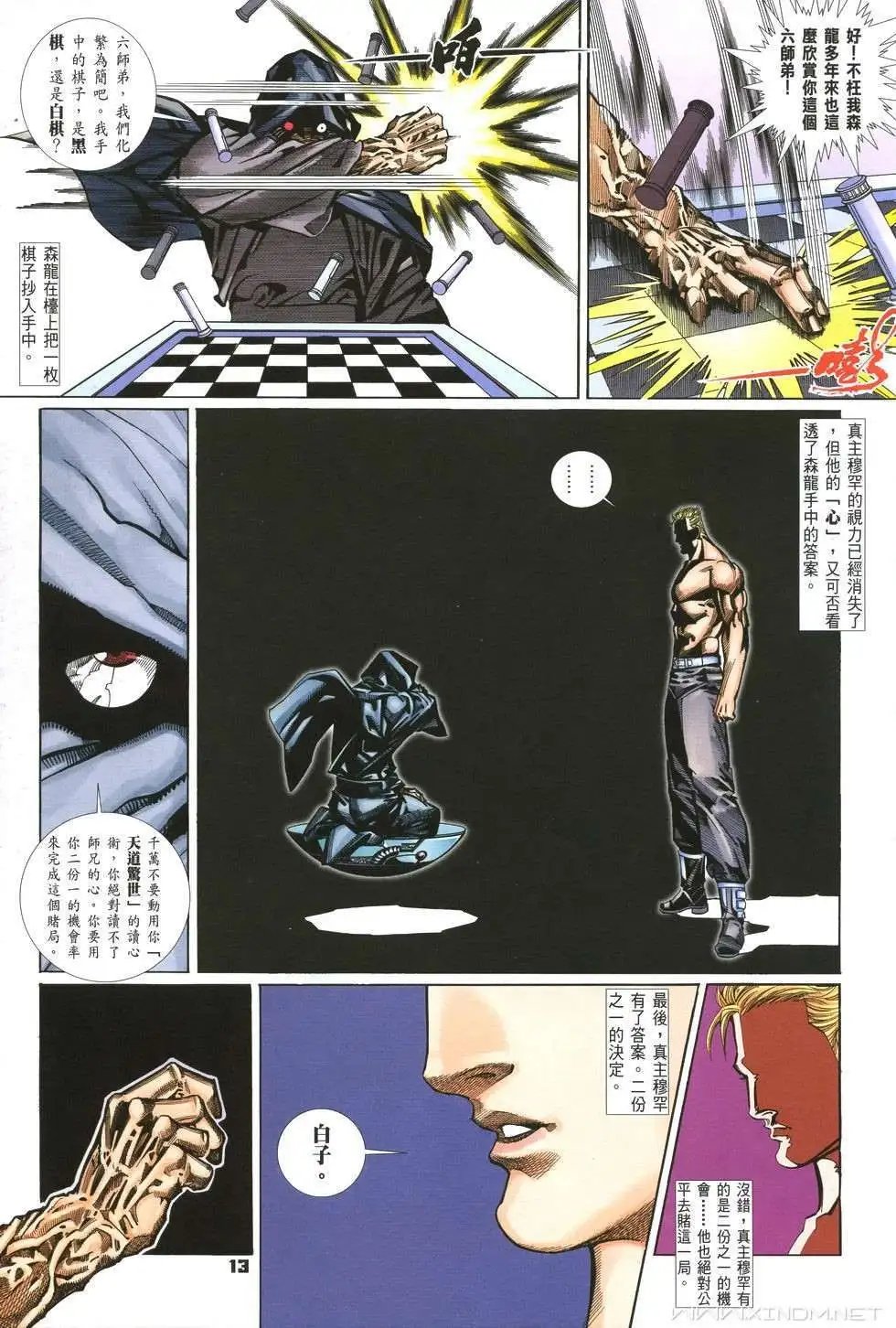 第15卷逆·原斗拳
