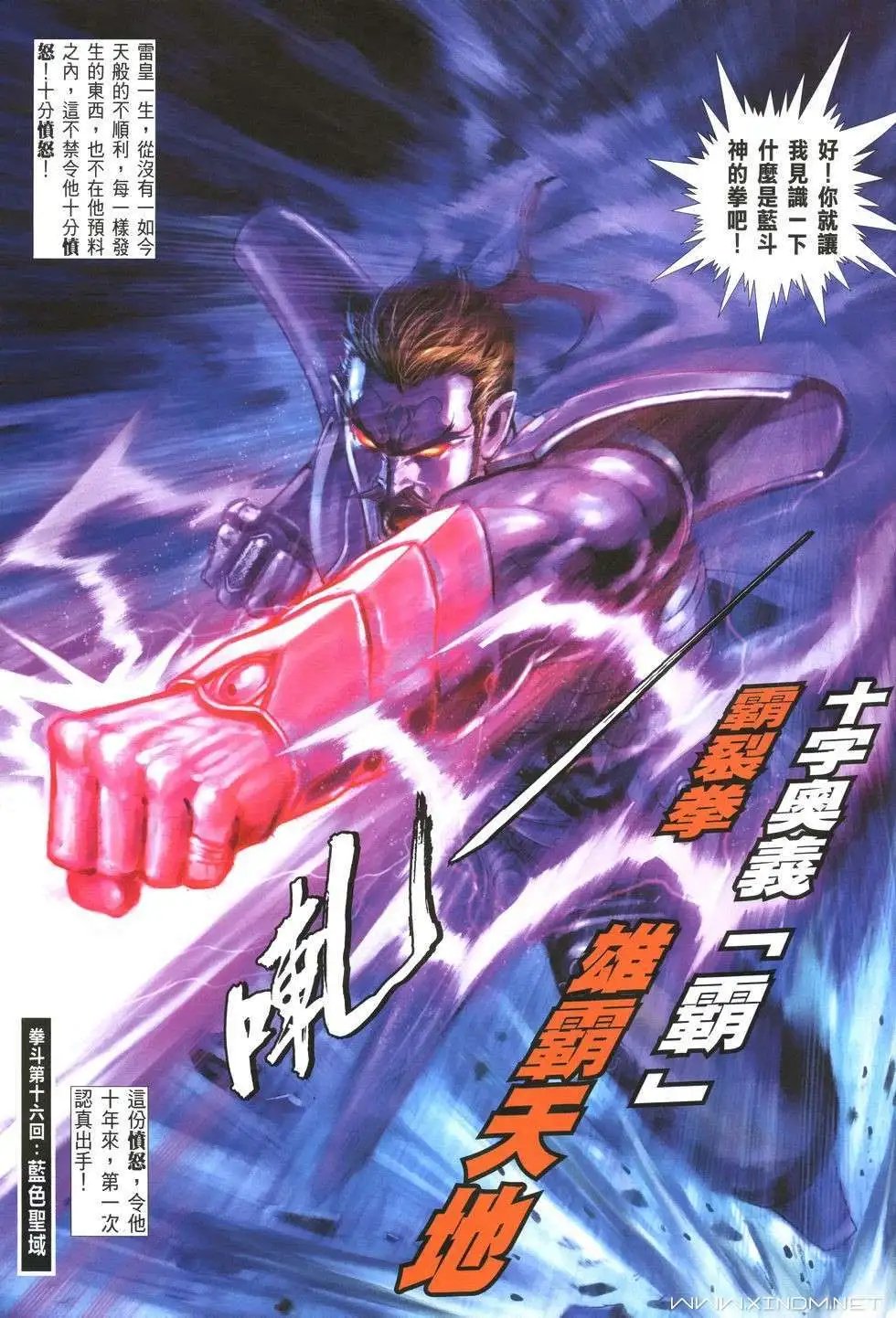 第15卷逆·原斗拳