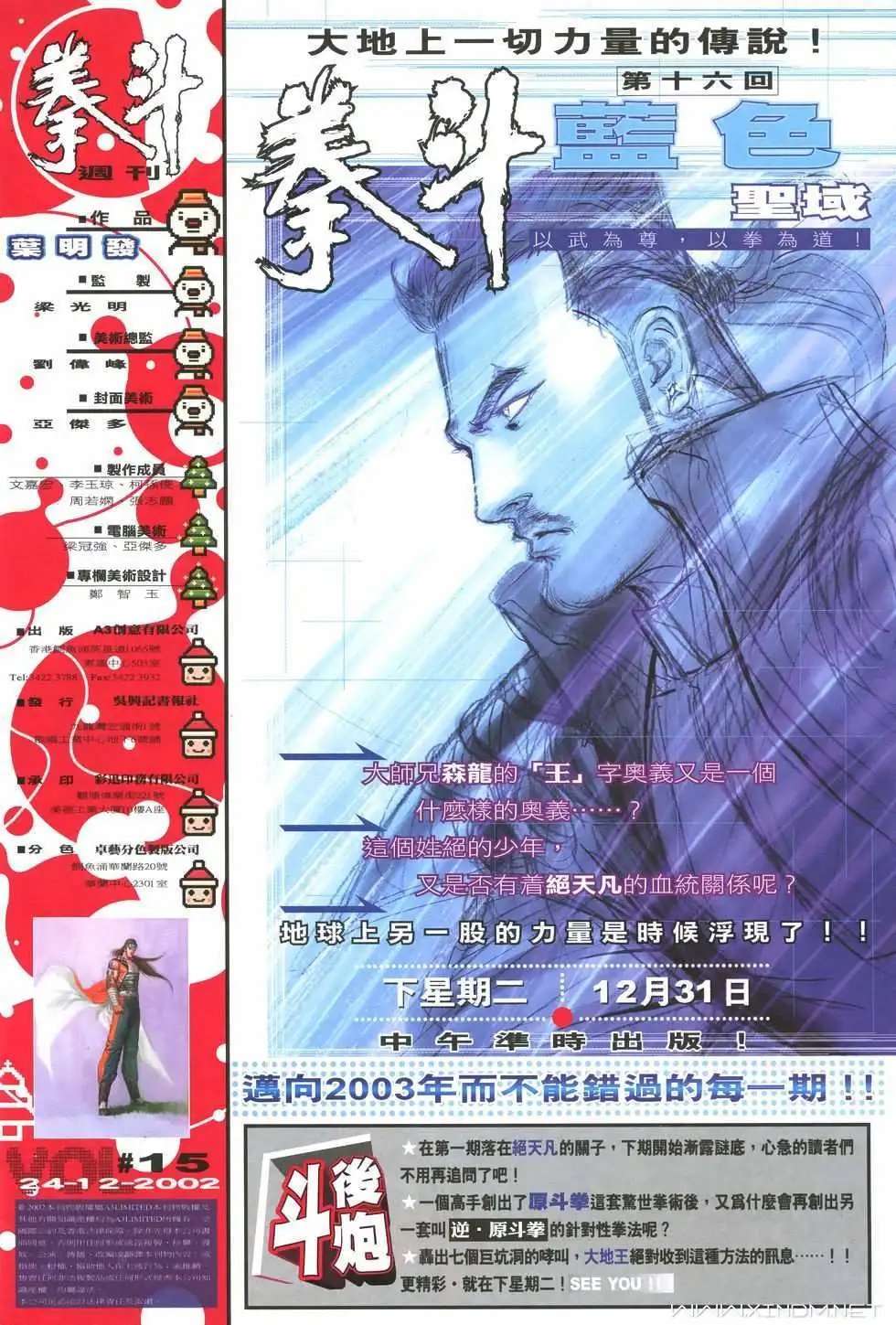 第15卷逆·原斗拳