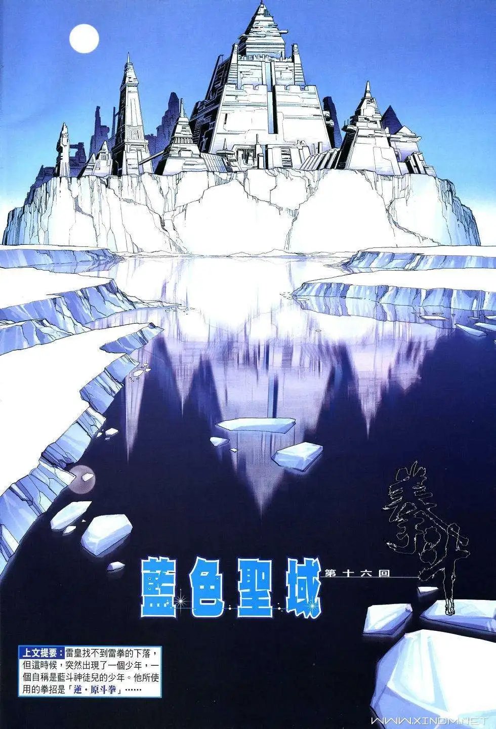 第16卷蓝色圣域