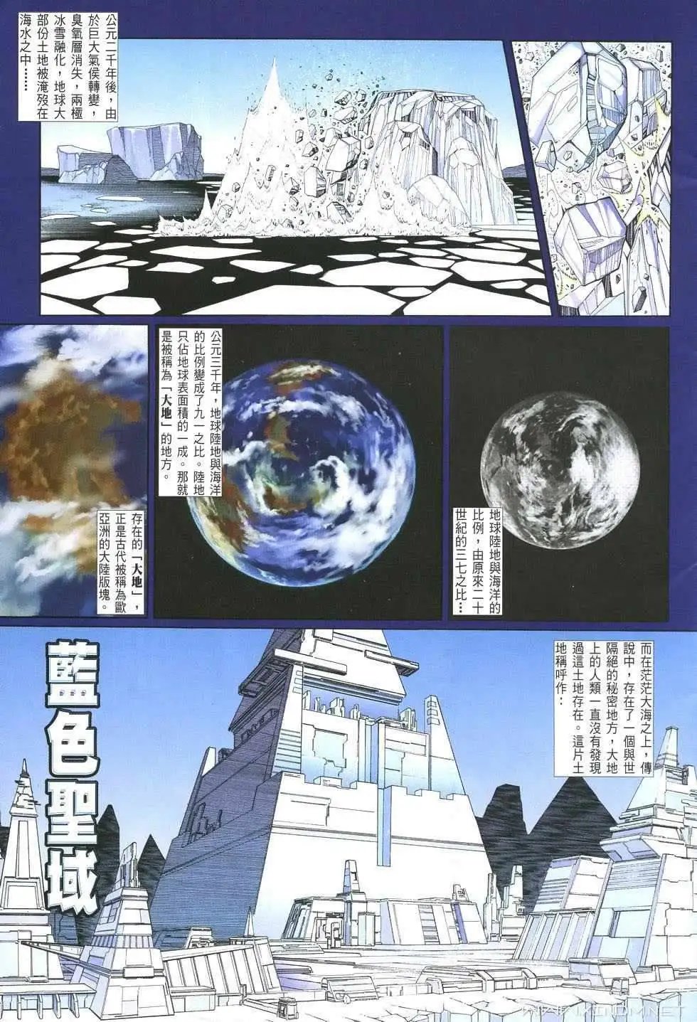 第16卷蓝色圣域