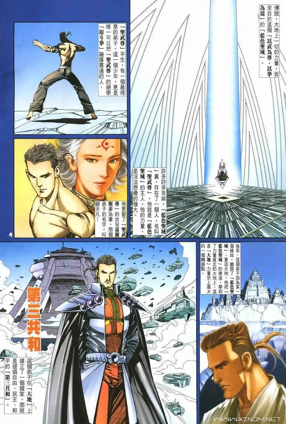 第16卷蓝色圣域
