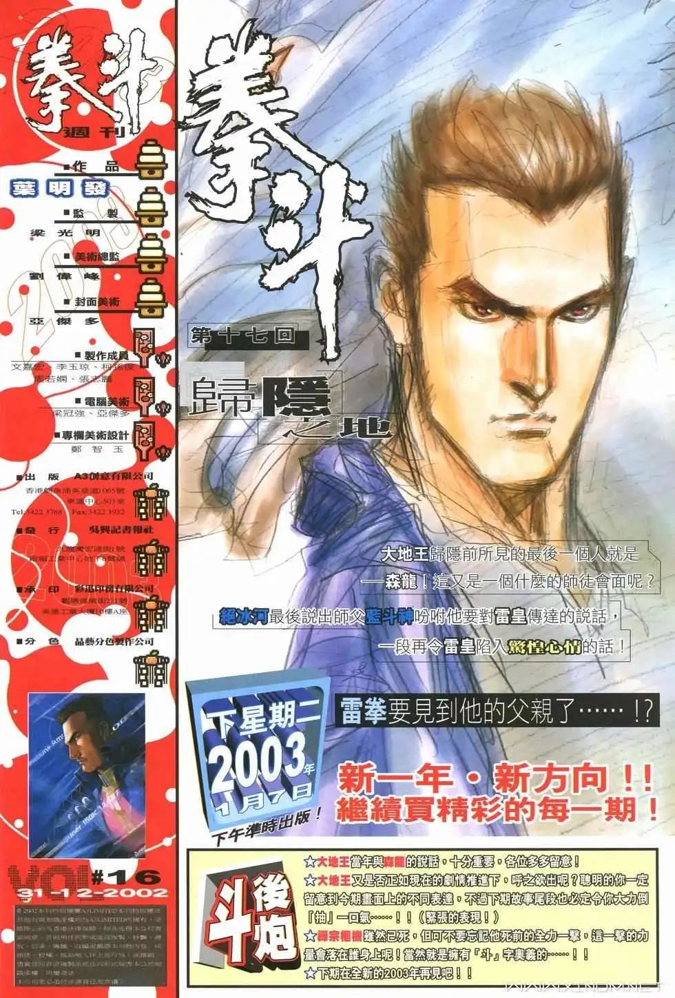 第16卷蓝色圣域