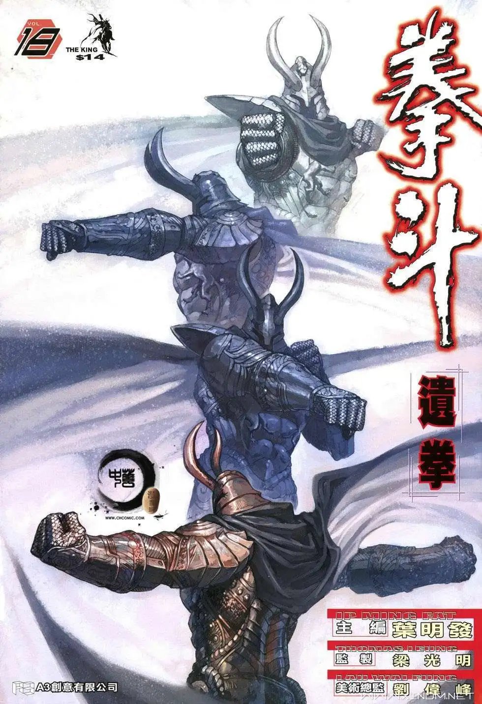 第18卷遗拳