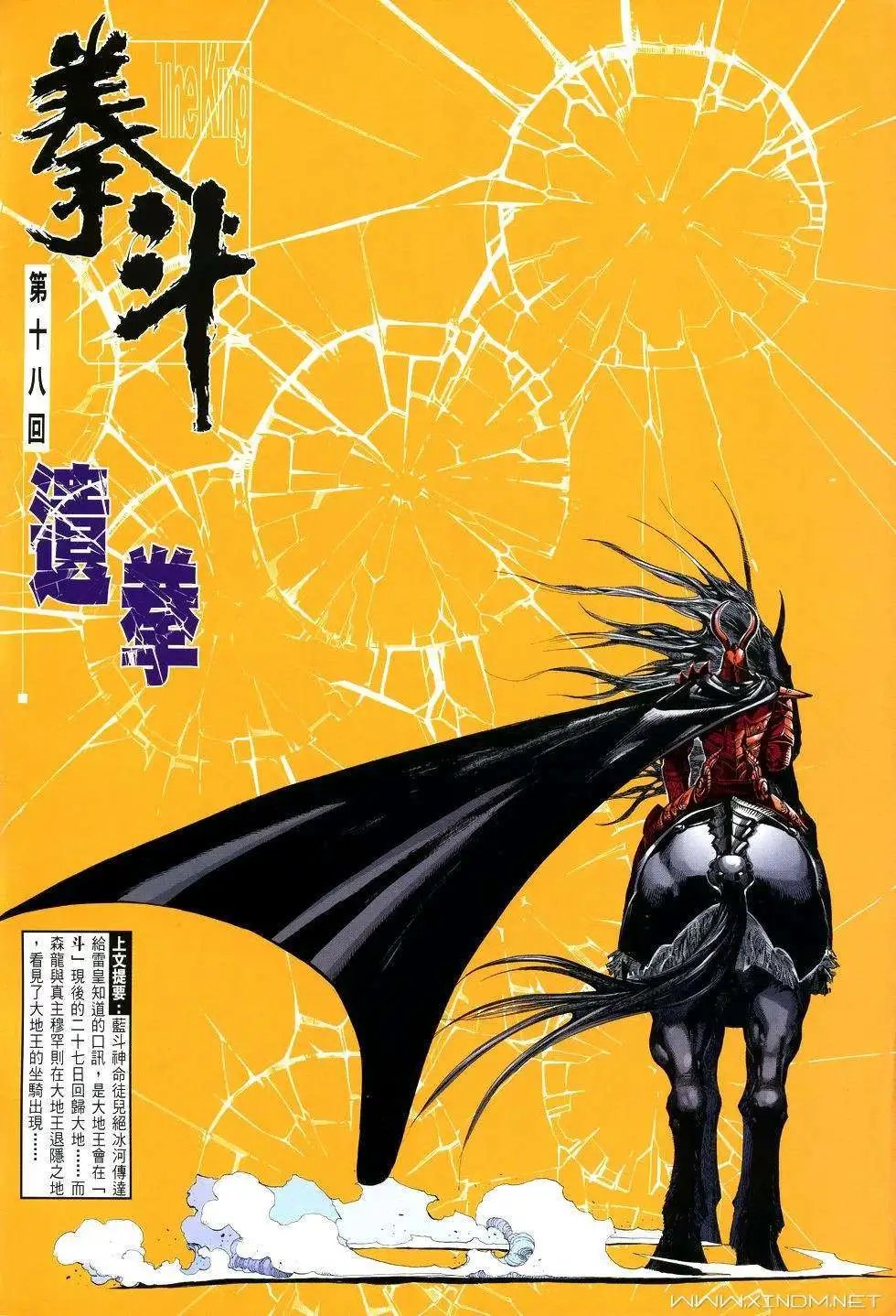 第18卷遗拳
