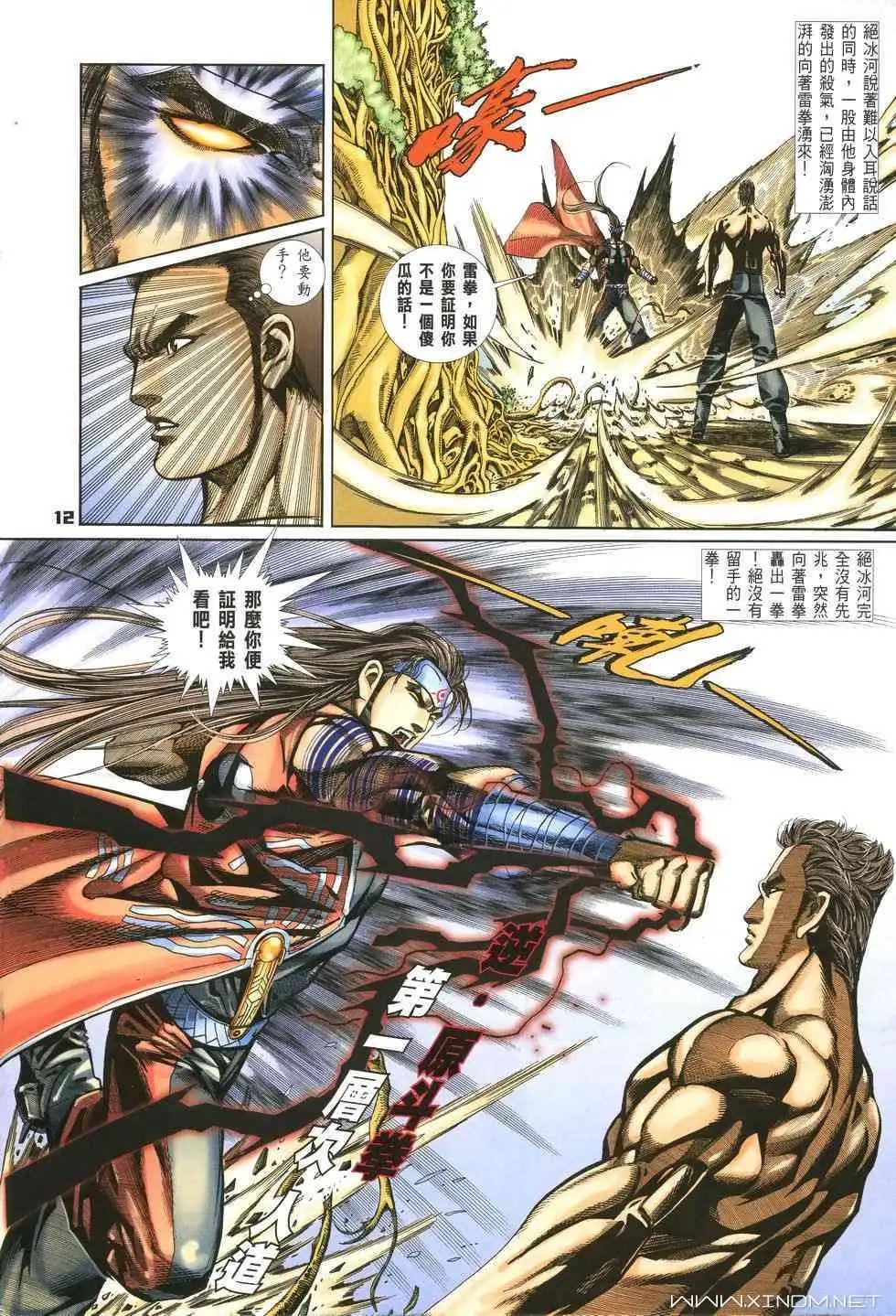 第18卷遗拳