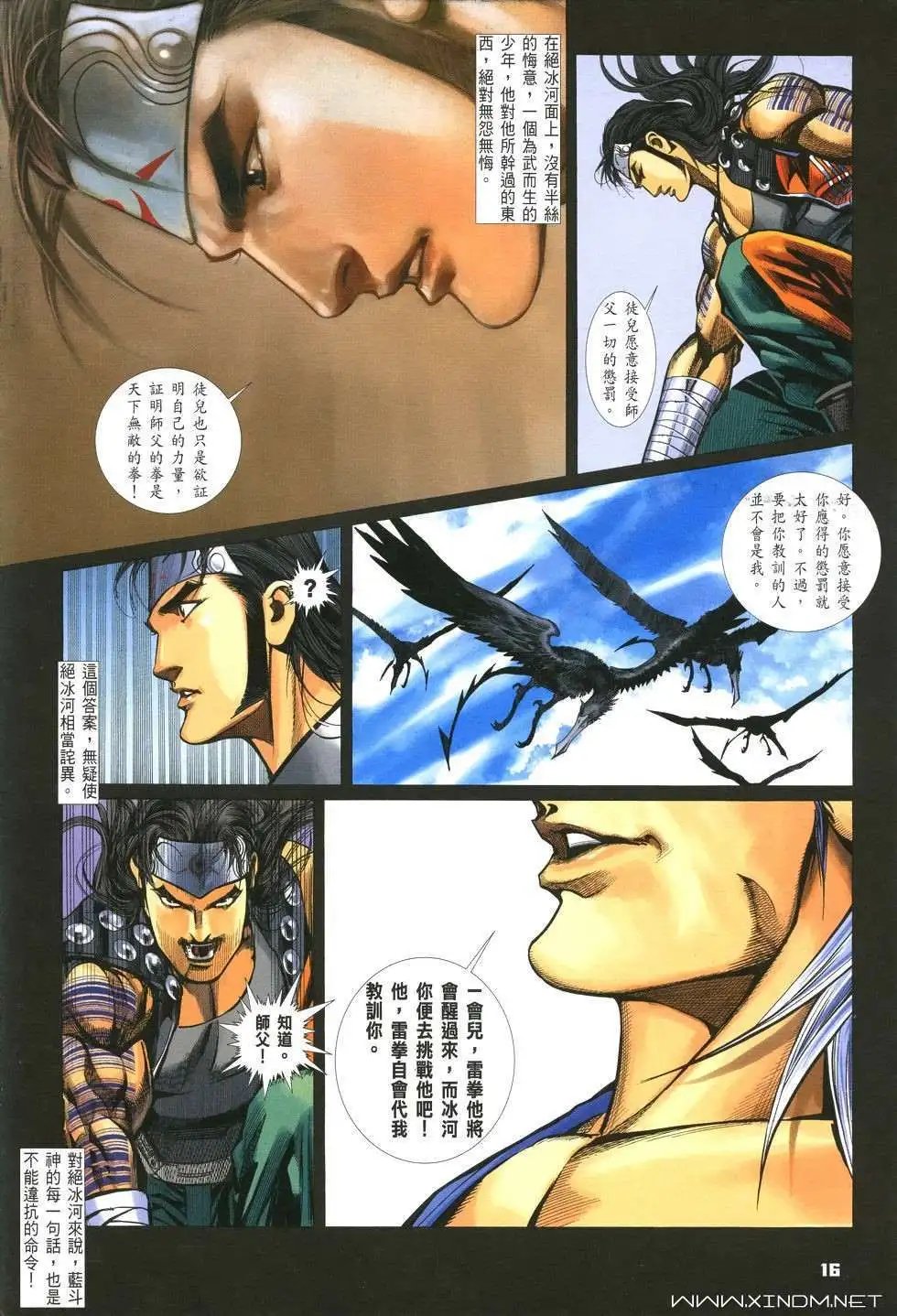 第18卷遗拳