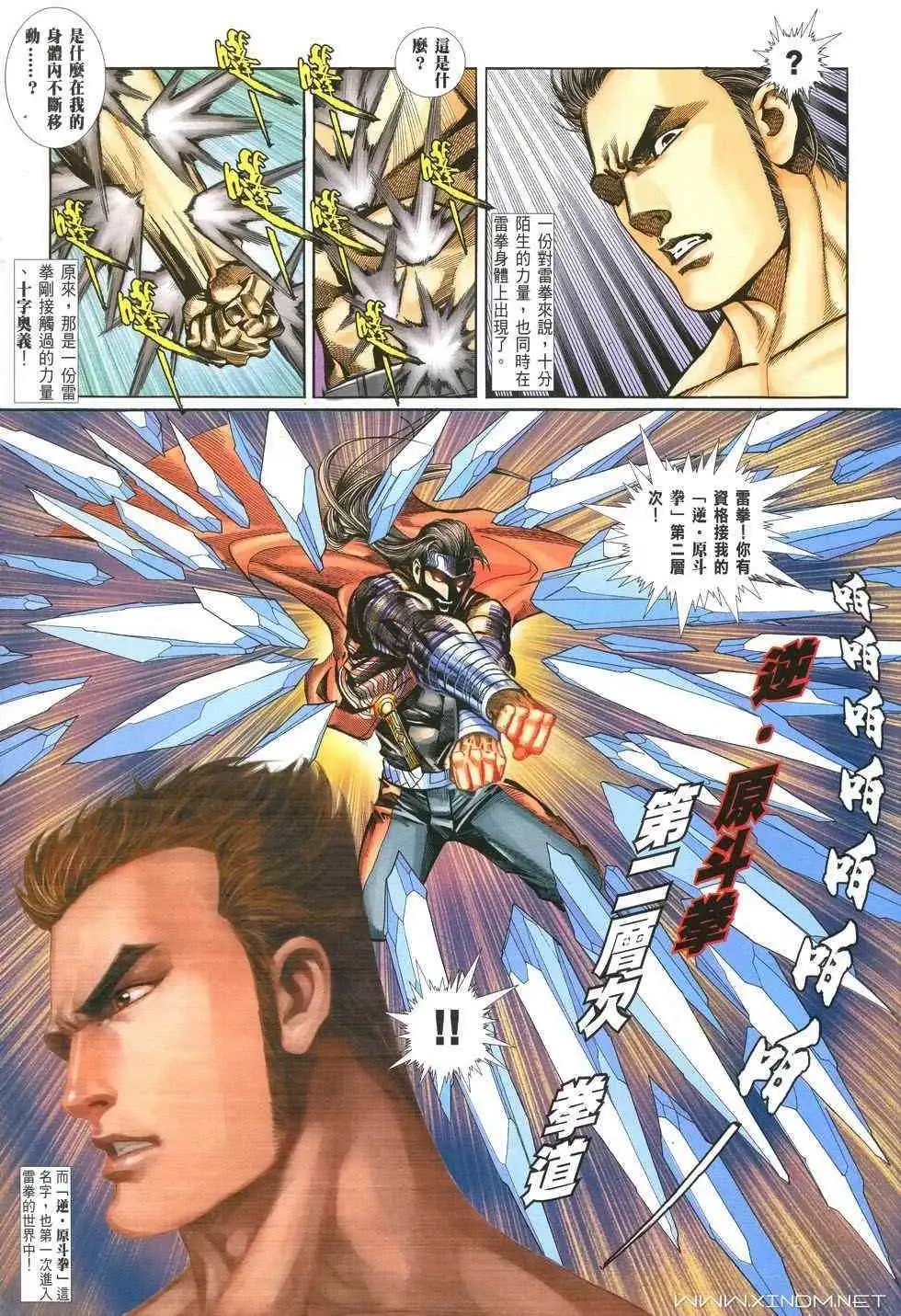 第18卷遗拳